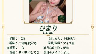 ひまり