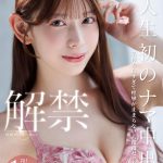 人生初のナマ中出し解禁 気持ち良すぎて痙攣が止まらない大絶頂セックス！ 一宮るい - 1