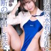 【4K】校則違反水着の生徒と禁断の中出し性交 逢沢みゆ