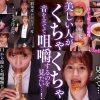 咀嚼口内くちゃとろフェラ 優梨まいな