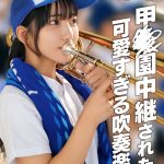 【流出】甲〇園中継された可愛すぎる吹奏楽部 - 1