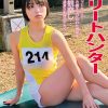 アスリートハンター女子400m走出場選手