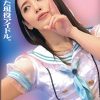狙われた現役アイドル。ミサカン。