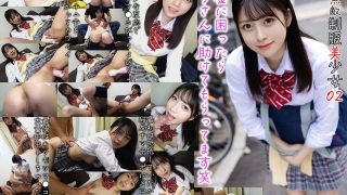 完全無敵 制服美少女 02