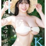 最高に柔い。Kcup MOODYZ史上最柔乳×最白肌 マシュマロ美白ボディ グラドルAV DEBUT MOODYZ創立25周年記念 恋川こもも - 1
