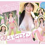 最高に柔い。Kcup MOODYZ史上最柔乳×最白肌 マシュマロ美白ボディ グラドルAV DEBUT MOODYZ創立25周年記念 恋川こもも - 2