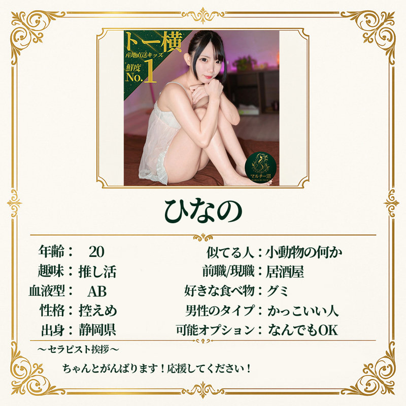 ひなの