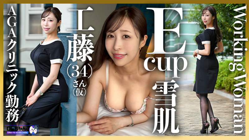 工藤さん