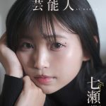 【特典版】SODSTAR×ソロアーティスト 芸能人 七瀬温-たずね-AV DEBUT - 1