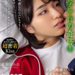 『し～っ！声出したらバレちゃうよ！』『近いんですけど…』『今、唇当たったよね？キスした？？』『暗くて分からないです。』修学旅行の奇跡！布団の中でクラスのマドンナと唇と唇の距離1mm！ 倉本すみれ - 1