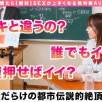 How to学園 観たら【絶対】SEXが上手くなる教科書AV 【奥イキ(ポルチオSEX)編】 天馬ゆい - 5