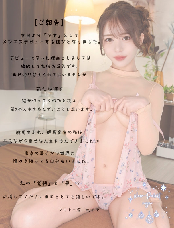 アヤ