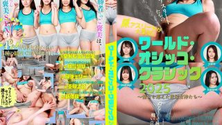 尿アスリートが大集結！「ワールド・オシッコ・クラシック」2025～憧れを超えた放尿女神たち～