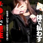 暴露系ストリーマーひなこ 瀬戸ひなこ