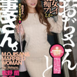 Mおぢさんと、人妻さん。（ECB-166） - 1