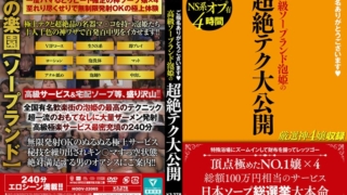 ご指名ありがとうございます◆ 高級ソープランド泡姫の超絶テク大公開
