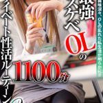 最強ドスケベOLプライベート性活ルーティーン2 1100分 - 1