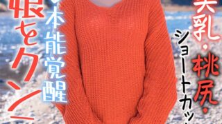 田舎娘をクンニ開発 メス化→本能覚醒 美乳・桃尻・ショートカット そら 椎名そら
