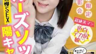 制服特化 ルーズソックス陽キャ！声我慢SEX あかり ルーズソックス/パイパン 皆瀬あかり