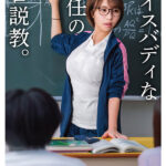 ナイスバディな担任のエロ説教。 - 1