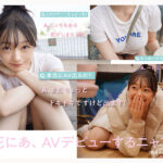 新人NO.1 STYLE 白花にあAVデビュー 「私がAV女優さんになる理由_」 - 4