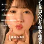 【VR】【8K】アヒル口ヘベレケ痴女の後輩ちゃん。「飲んだら大人っぽいベロKISS魔になって超接近キス&唾液交換しちゃうんだよ。」 依本しおり - 1