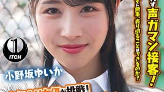 人気 AV 女優が挑戦！イカサレ屋台の中で 潮吹きながらホットドッグ売ってください！小野坂ゆいか