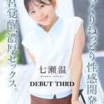 チ〇ポが数珠繋ぎで挿入され24時間おマ〇コ開発され愛液で濡れ続けるひたすら性交体験。七瀬温 - 8