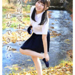 鳥取の奇跡 白石まゆ AV DEBUT 最も親しみやすくて、最も白くて最もスケべな生徒会長 鳥取県出身 - 2