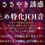 ささやき誘惑でチンシコ欲求MAXなのに、絶対に射精させてくれない究極寸止めJOI 北野未奈 - 3