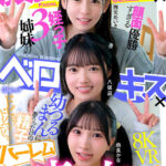 【VR】顔面特化×ベロキス×ハーレム痴女っ娘（こ） 顔面優勝すぎる姪っ子3姉妹の幼つるまんにありったけの精子ドピュッドピュッドピュッ 西元めいさ 八坂凪 由良かな - 1