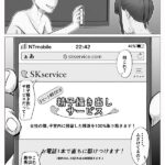 抵抗する彼女を無視して無許可中出しをキメた彼氏が頼んでしまったのは… リピート率100％精子掻き出しサービス - 16