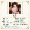 まな