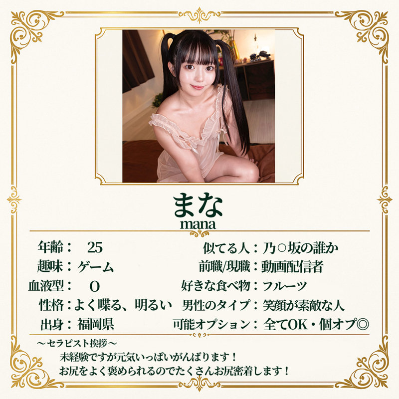 まな