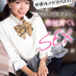 放課後はお泊りSEX。気持ち良すぎて登校前でもSEX 日向由奈 - 1