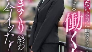 会社では目立たないように眼鏡をかけてるがパパ活をする働く女！ハメ撮りで何度もイキまくり終わらないピストンに「だめ！今イッた！」眼鏡に顔射！ 南乃そら