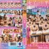 女子は上半身裸！男子は下半身裸の世界線に迷い込んでしまったボク…そして当然、勃起してるボクがデカチンだと分かったら…
