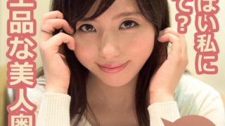 お上品な美人奥様。いっぱい私に甘えて？ しほ 江上しほ