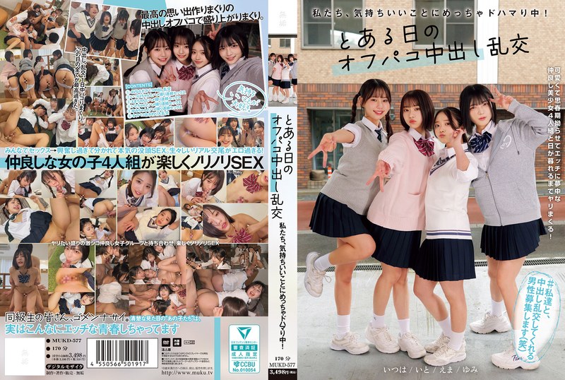 私たち、気持ちいいことにめっちゃドハマり中！ とある日のオフパコ中出し乱交 赤名いと 五芭 虹村ゆみ 二葉エマ