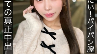 また生でしたい！パイパン膣 はじめての真正中出し解禁5発 天羽りりか
