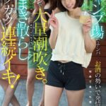 キャンプ場でナンパお酒の勢いで発情！初めて会った男なのに手〇ンで大量潮吹き。ずっと気持ちいい所に当て「また、イっちゃう」潮まき散らしガクガク連続イキ！ 宮城りえ