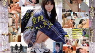 「今日、いい子辞めます。」東京三鷹の団地住み、垢ぬけてセックスしまくりたい！ 南あいり 18歳 AVデビュー
