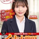 「滴るマン汁」「火照って発汗」「大量潮吹き」しながら、会社案内中に就活生にバレないように、こっそりイキまくり！大絶頂会社説明会 佐藤愛瑠編