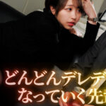 先輩は、酔うとヤンデレ？ 宍戸里帆 - 15