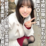 女子校出身、独身でもハッピー♪気楽なOL人生。周りの結婚ラッシュに焦って恋活始めた恋愛初心者美女、まさかのハメ撮り流出 - 1