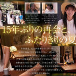 盆休みに帰省し美しく成長した姪と15年ぶりに再会…妻以外の女を知らない俺を誘惑し2日間にわたる唾液・汗・愛液・潮まみれ 真夏の背徳性交 愛才りあ - 1