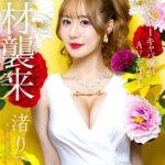 新人AV Debut「157センチ、43キロ」「超絶美女！名古屋 伝説のNo.1キャバ嬢」衝撃のAVデビュー 渚りこ - 2