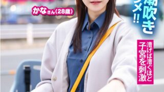 マジックミラー号×アクメ自転車 ママチャリ人妻限定 公衆の面前！？でイキまくるハリガタピストン大量潮吹き絶頂アクメ！！かなさん（28歳）
