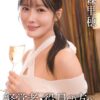 経営者・役員の方へ バレずに犯せます。 藤森里穂