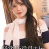 経営者・役員の方へ バレずに犯せます。 最上一花